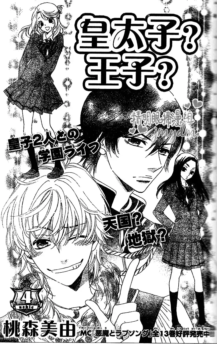 Ouji ka Prince Chapter 4 3